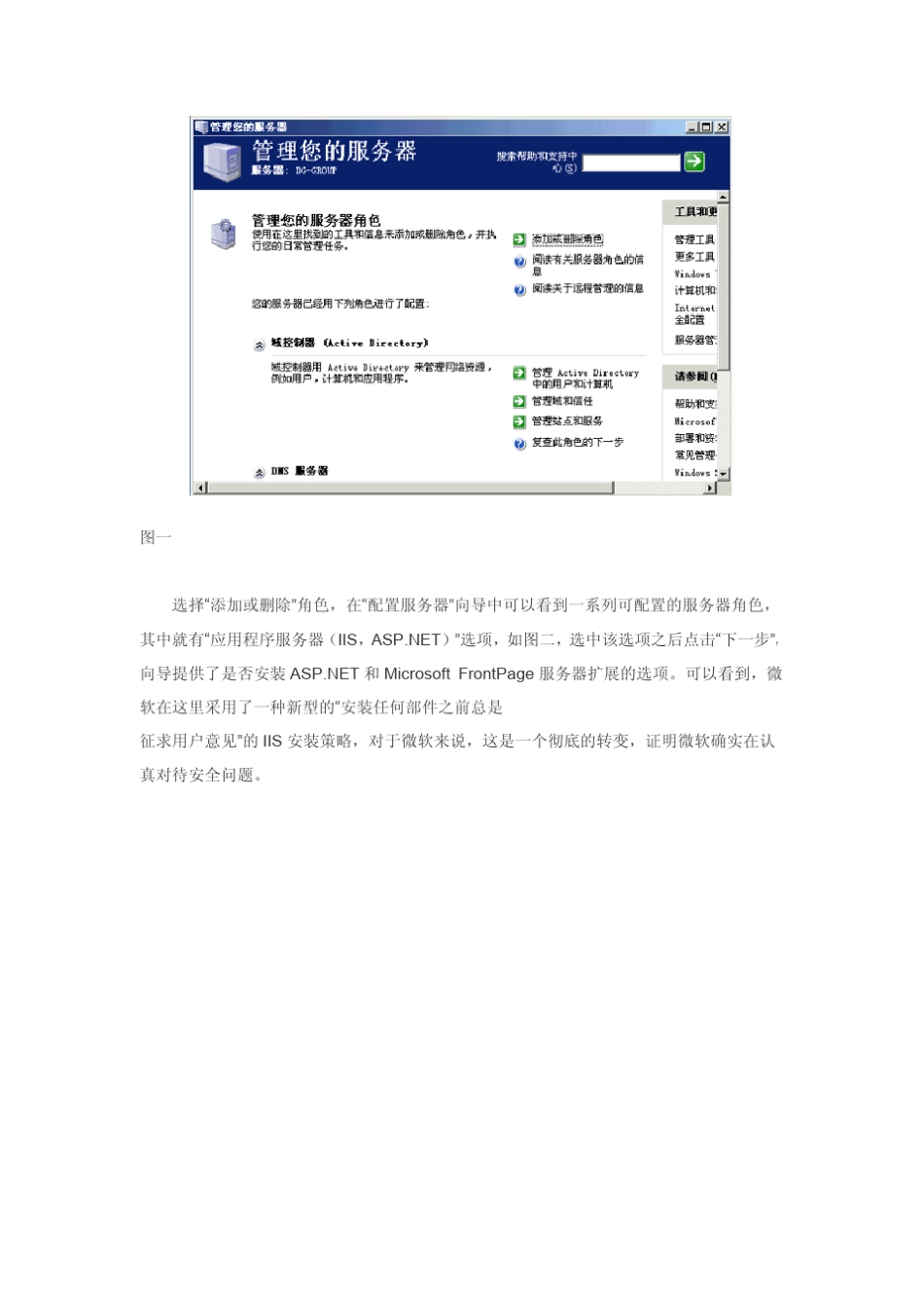 IIS6.0安装和使用说明_第2页