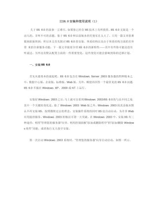 IIS6.0安装和使用说明