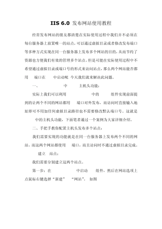 IIS6.0发布网站使用教程