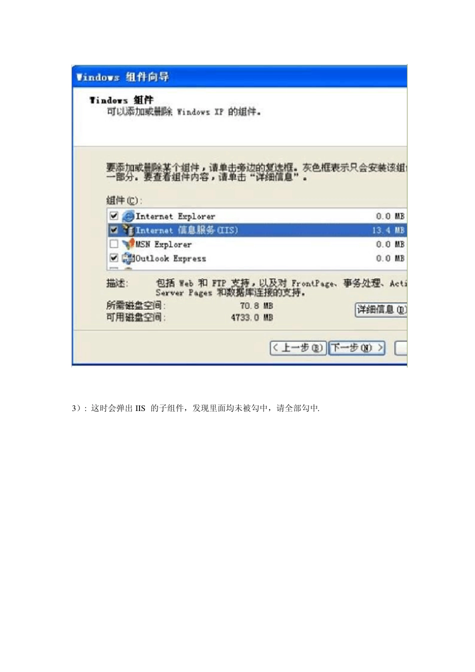 IIS6.0安装教程_第3页