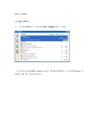 IIS6.0安装教程