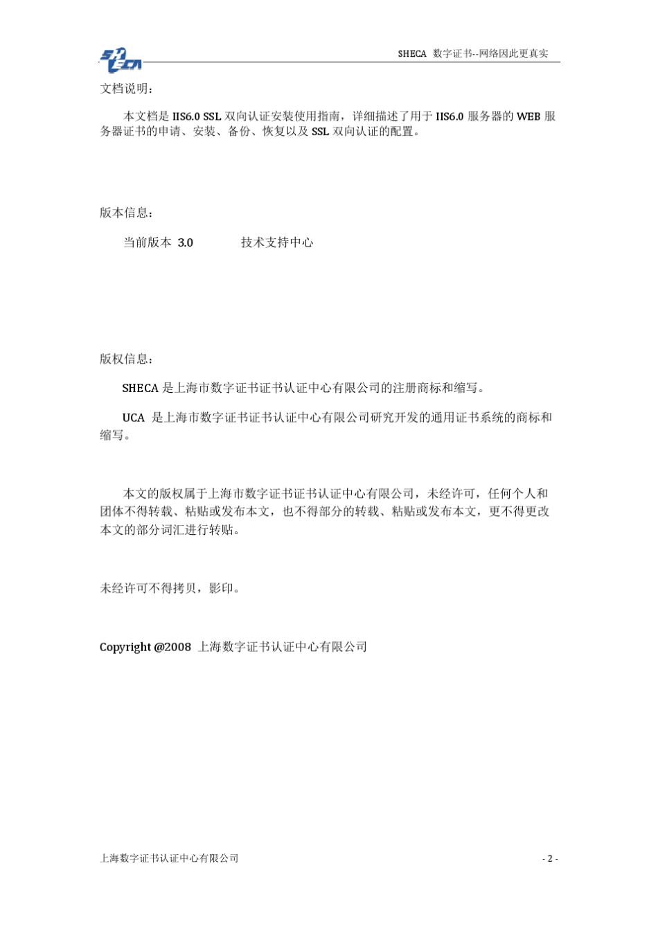 IIS6.0服务器证书安装配置_第2页