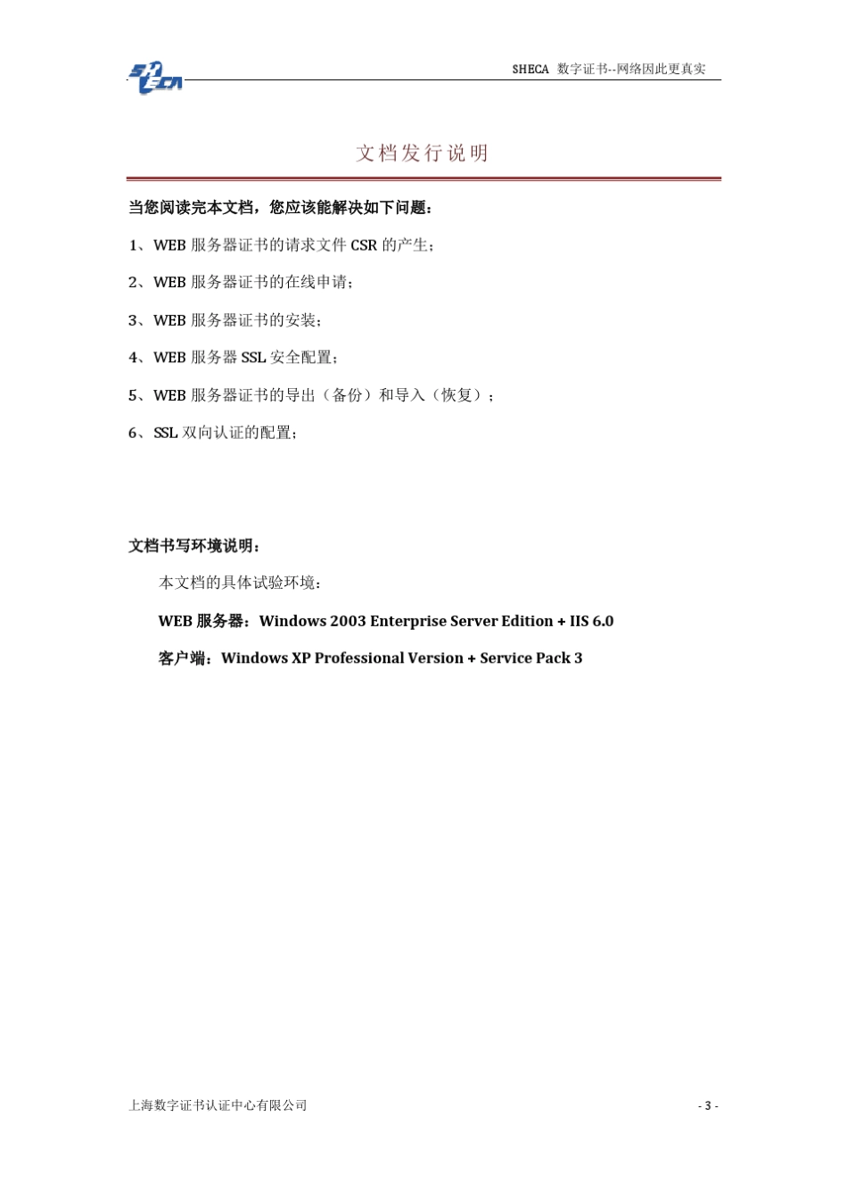 IIS6.0服务器证书安装配置_第3页