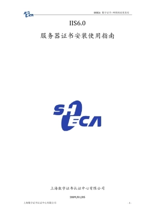 IIS6.0服务器证书安装配置