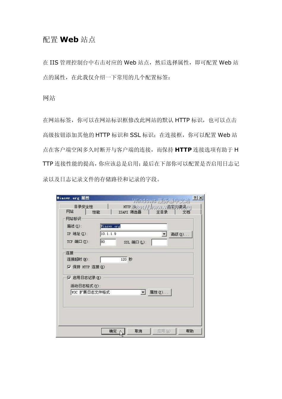 IIS6.0配置说明_第1页