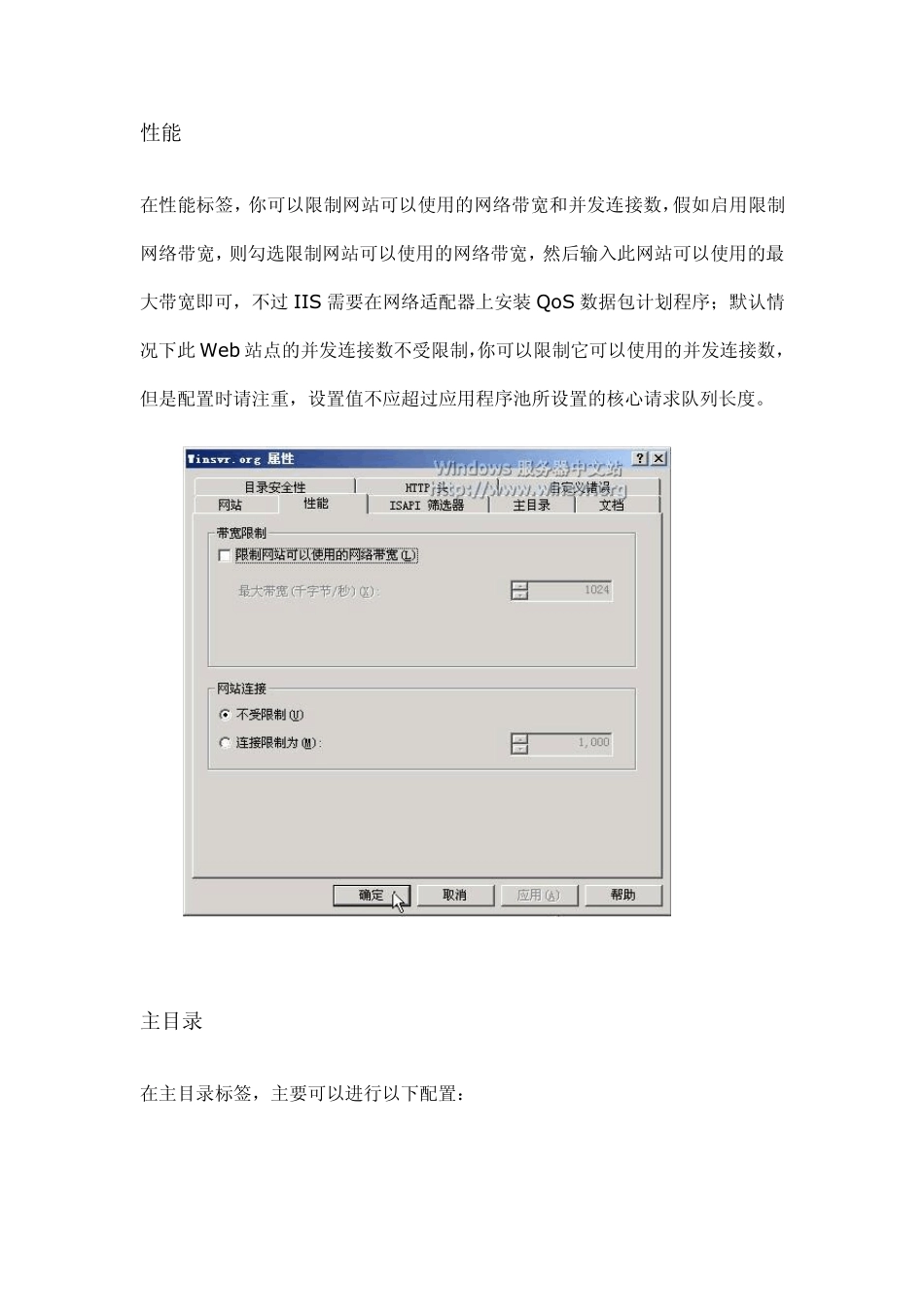 IIS6.0配置说明_第2页