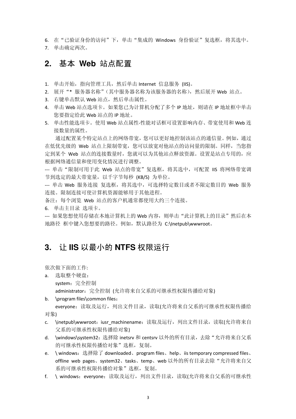 IIS6安全配置大全及服务器无法访问解决方案总结20100515_第3页