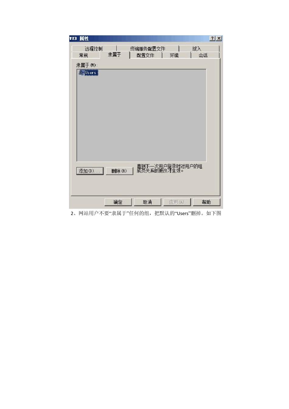 IIS7加MSSQL2008网站架设及安全设置全教程_第2页