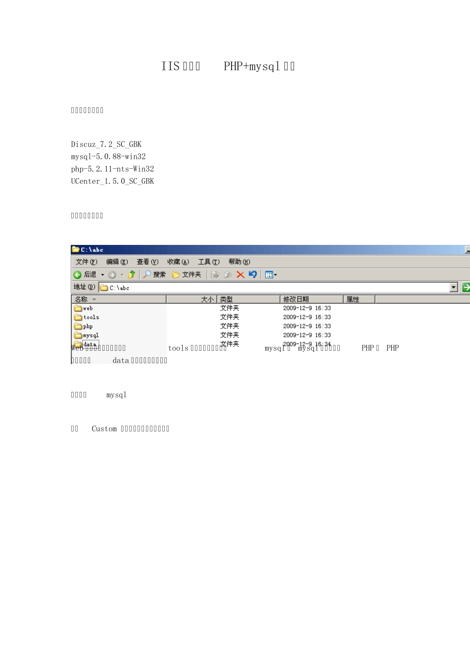 IIS下架设PHP+mysql论坛_第3页