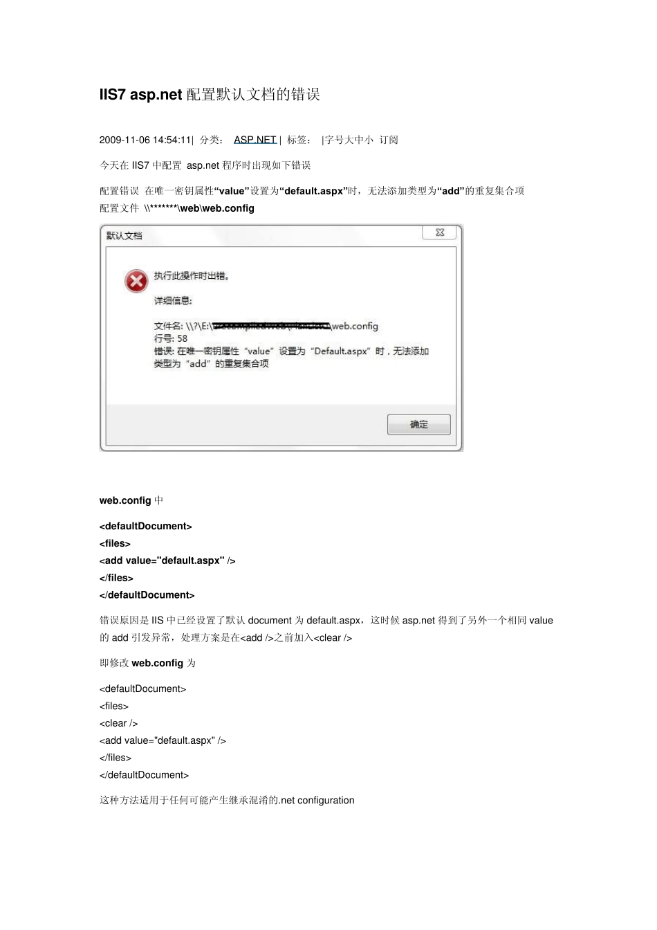 IIS常见问题及解决方法_第1页