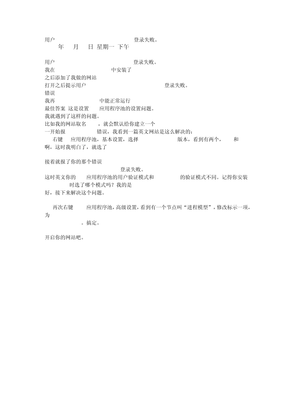 IIS常见问题及解决方法_第2页