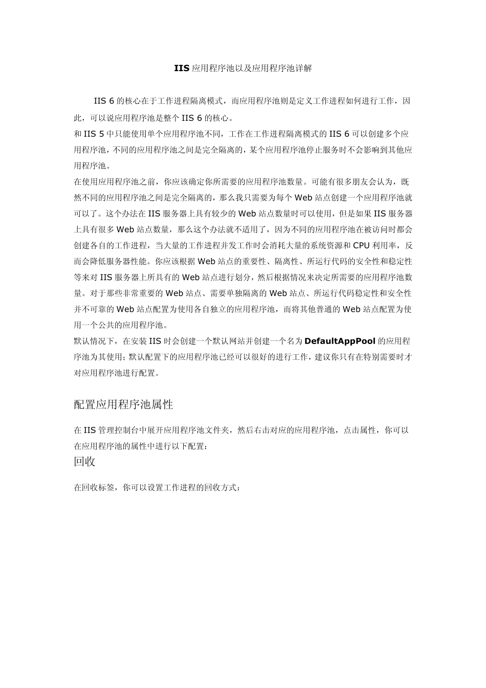 IIS应用程序池以及应用程序池详解_第1页