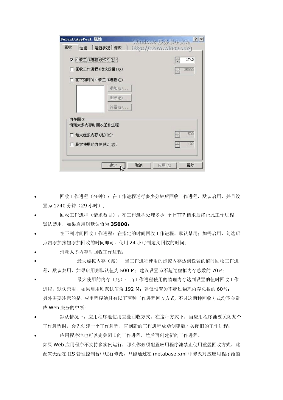 IIS应用程序池以及应用程序池详解_第2页