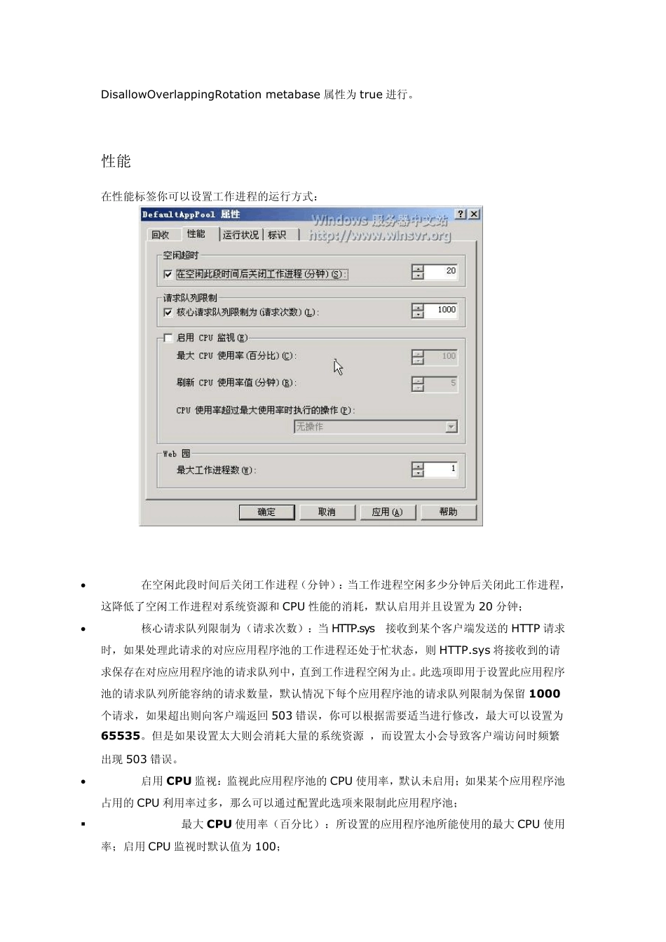 IIS应用程序池以及应用程序池详解_第3页