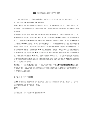 IIS应用程序池以及应用程序池详解