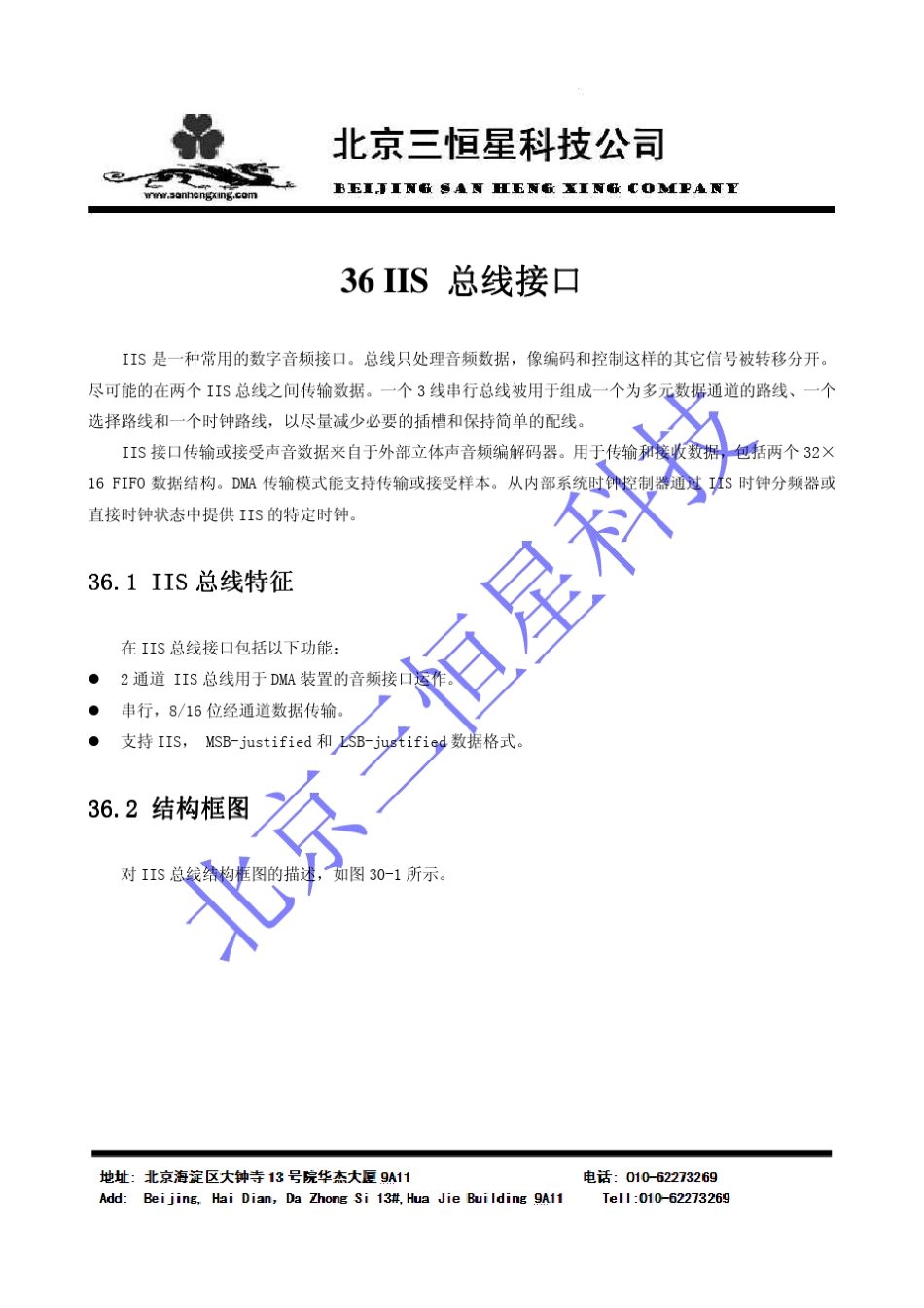 IIS总线接口_第1页