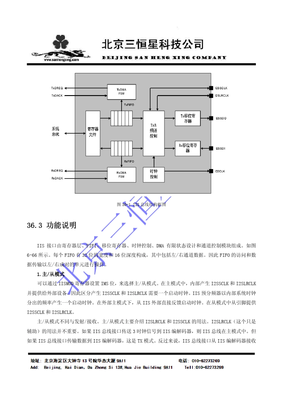IIS总线接口_第2页