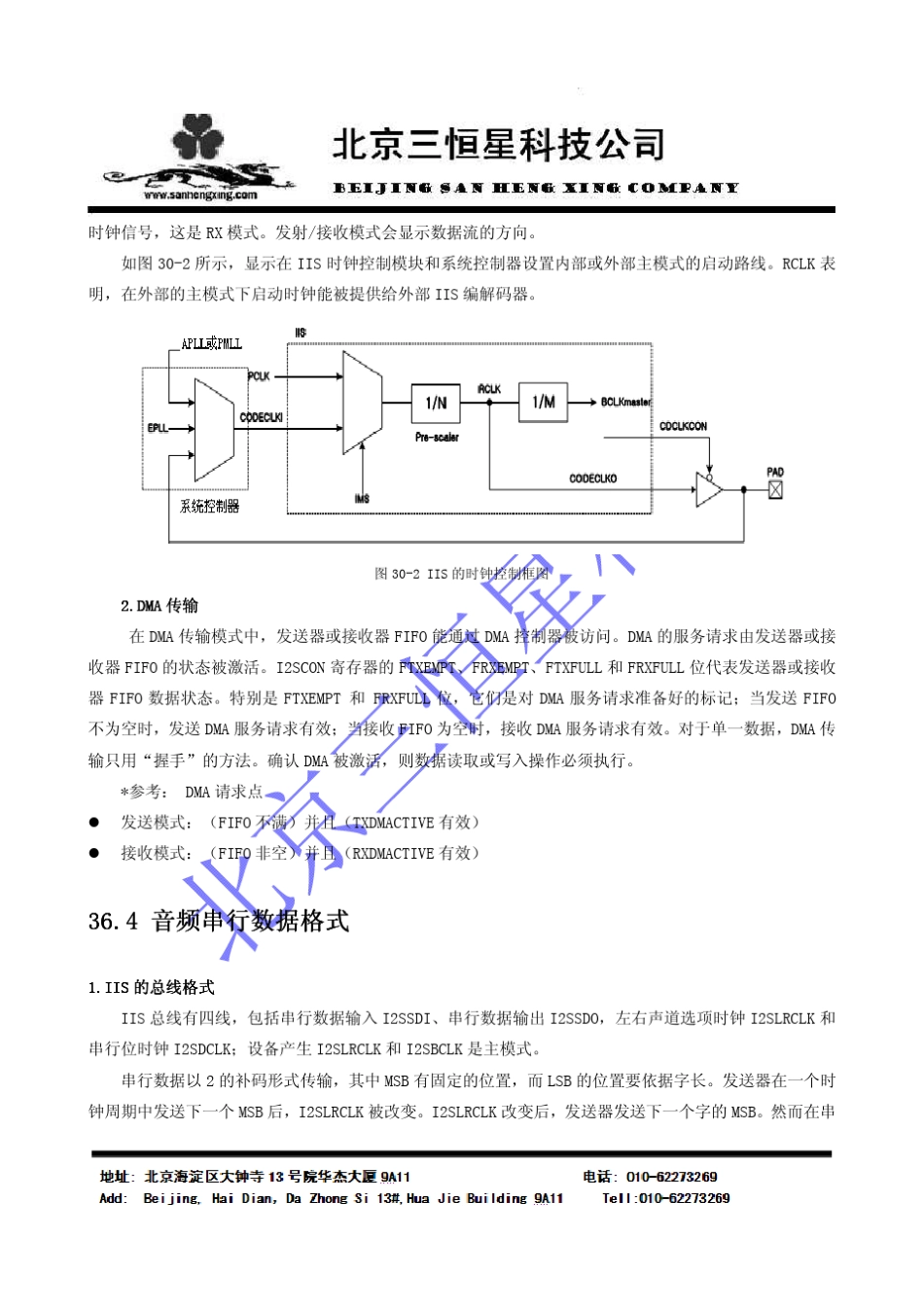 IIS总线接口_第3页