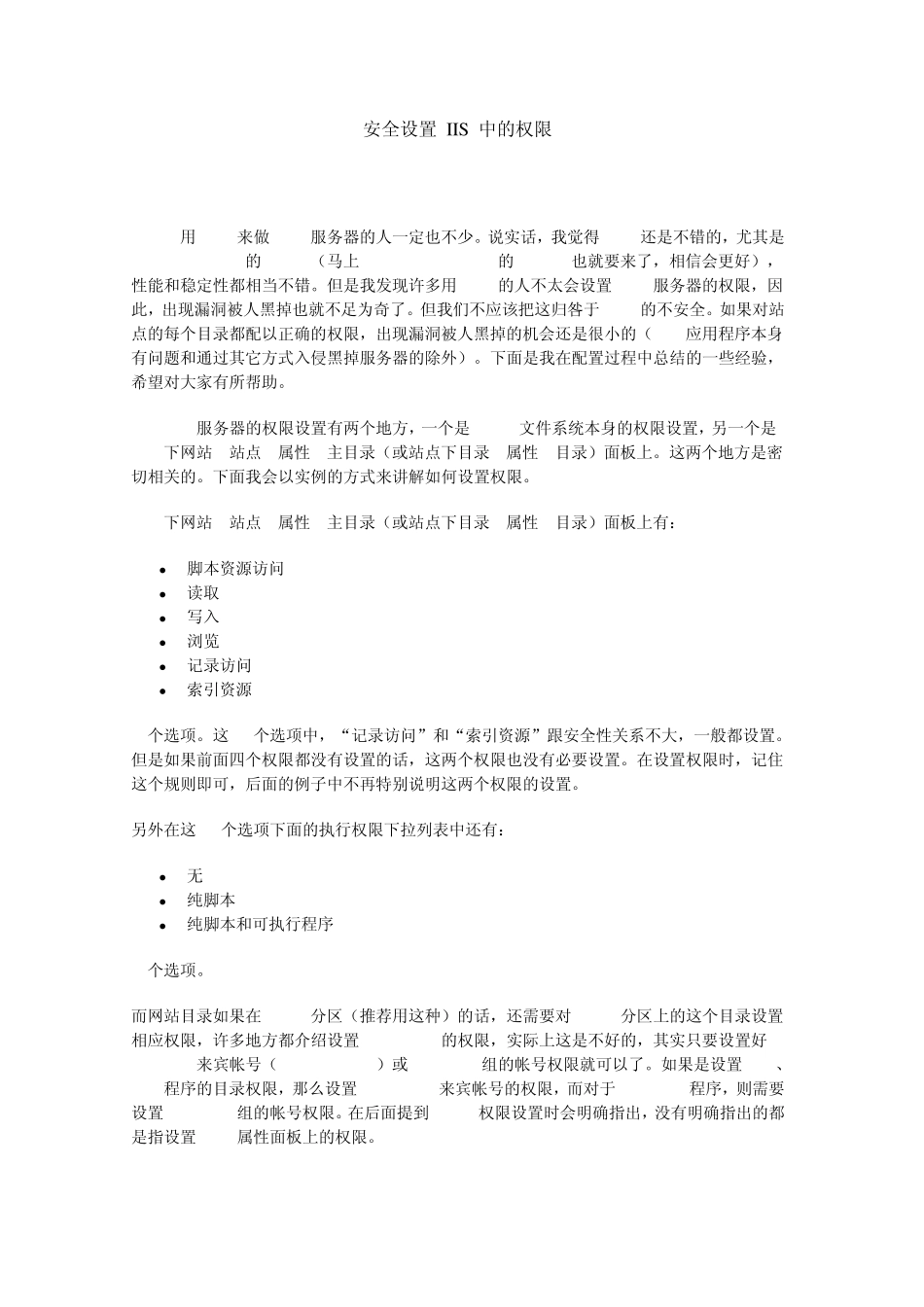 iis的安全设置_第1页