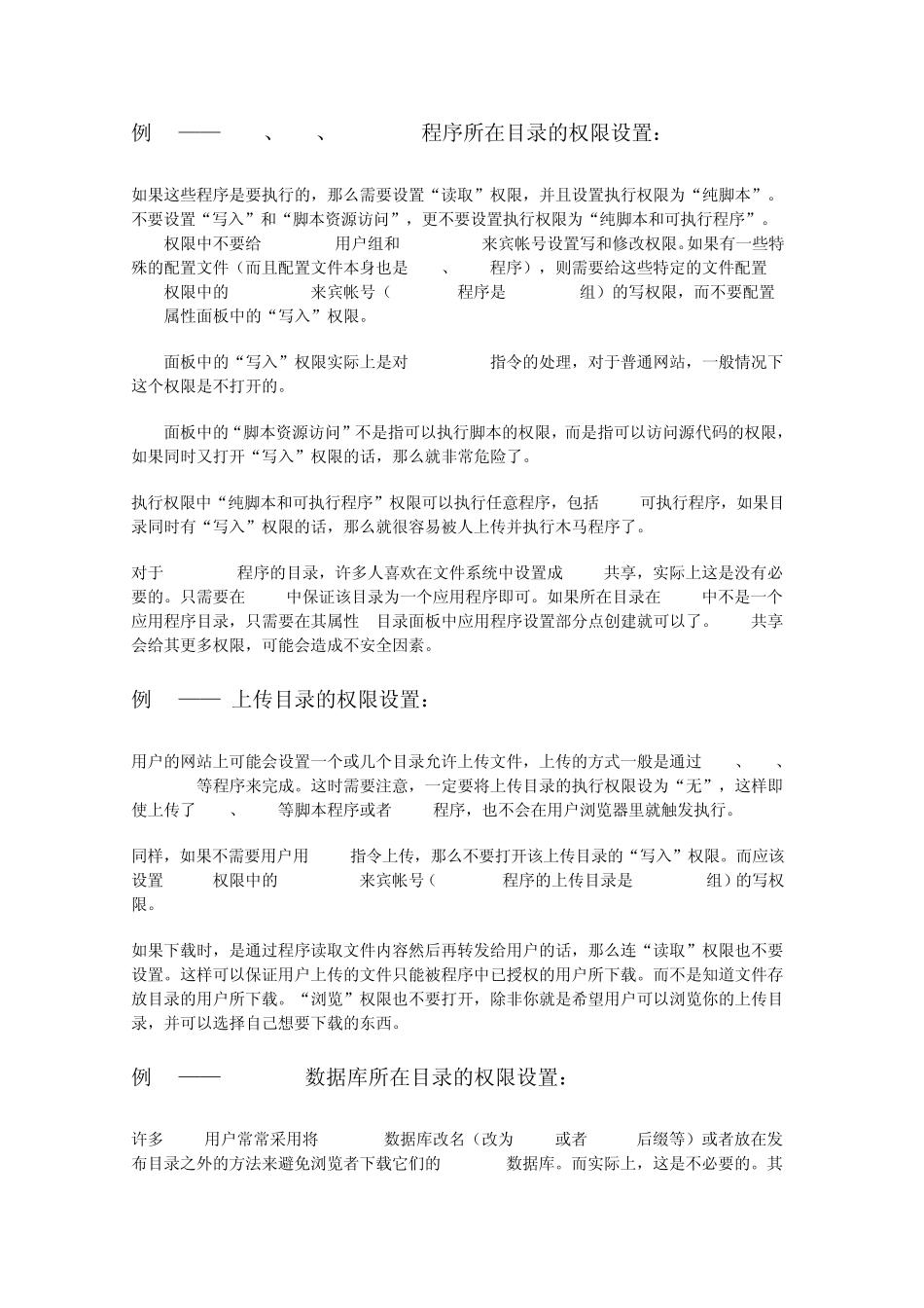 iis的安全设置_第2页