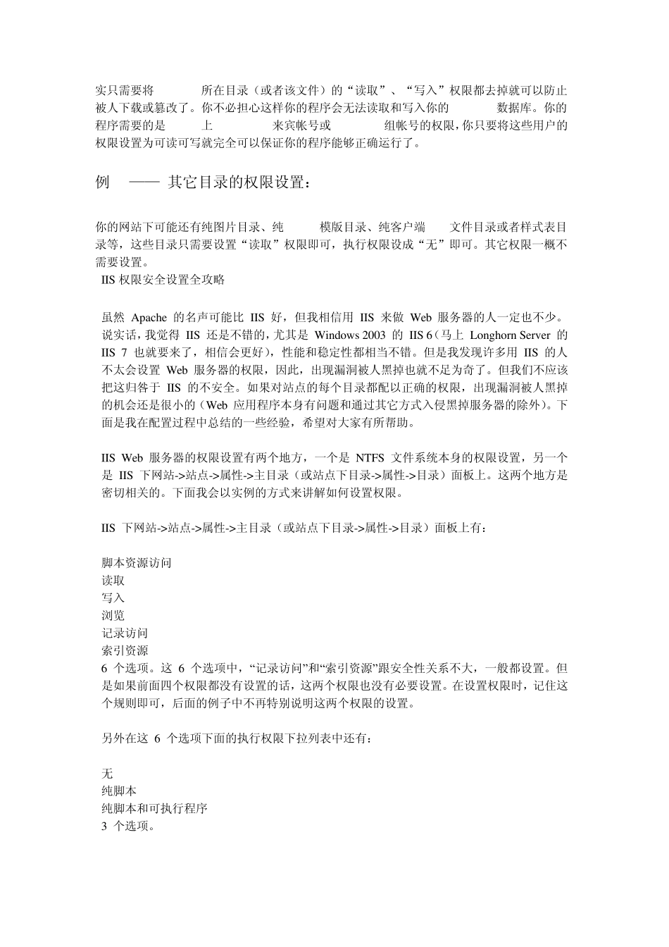 iis的安全设置_第3页