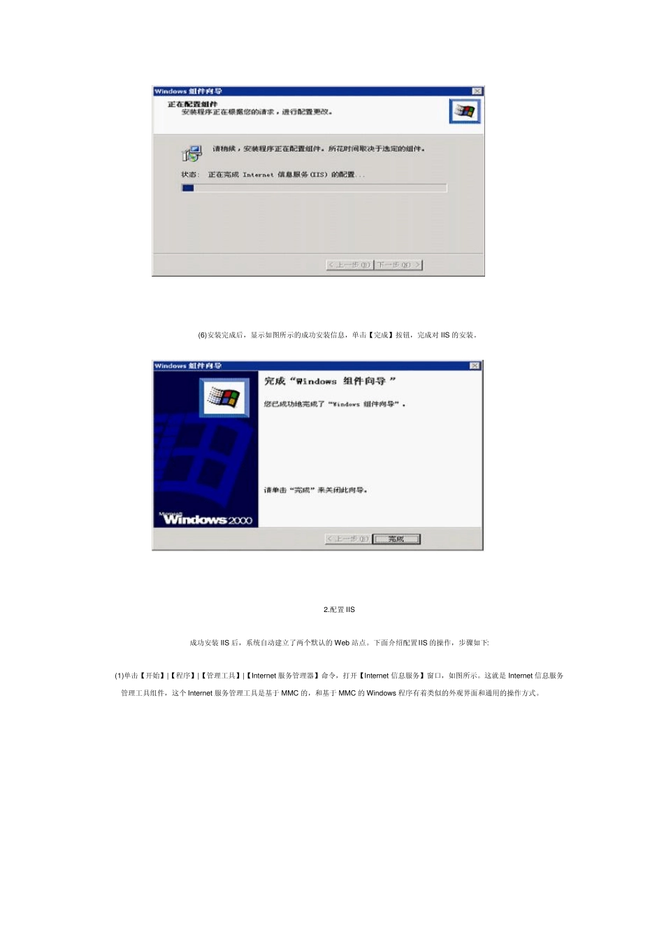 IIS技巧：网站服务器的搭建与配置_第3页