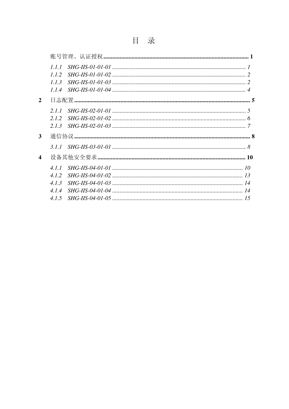 IIS系统加固规范V0.1_第2页
