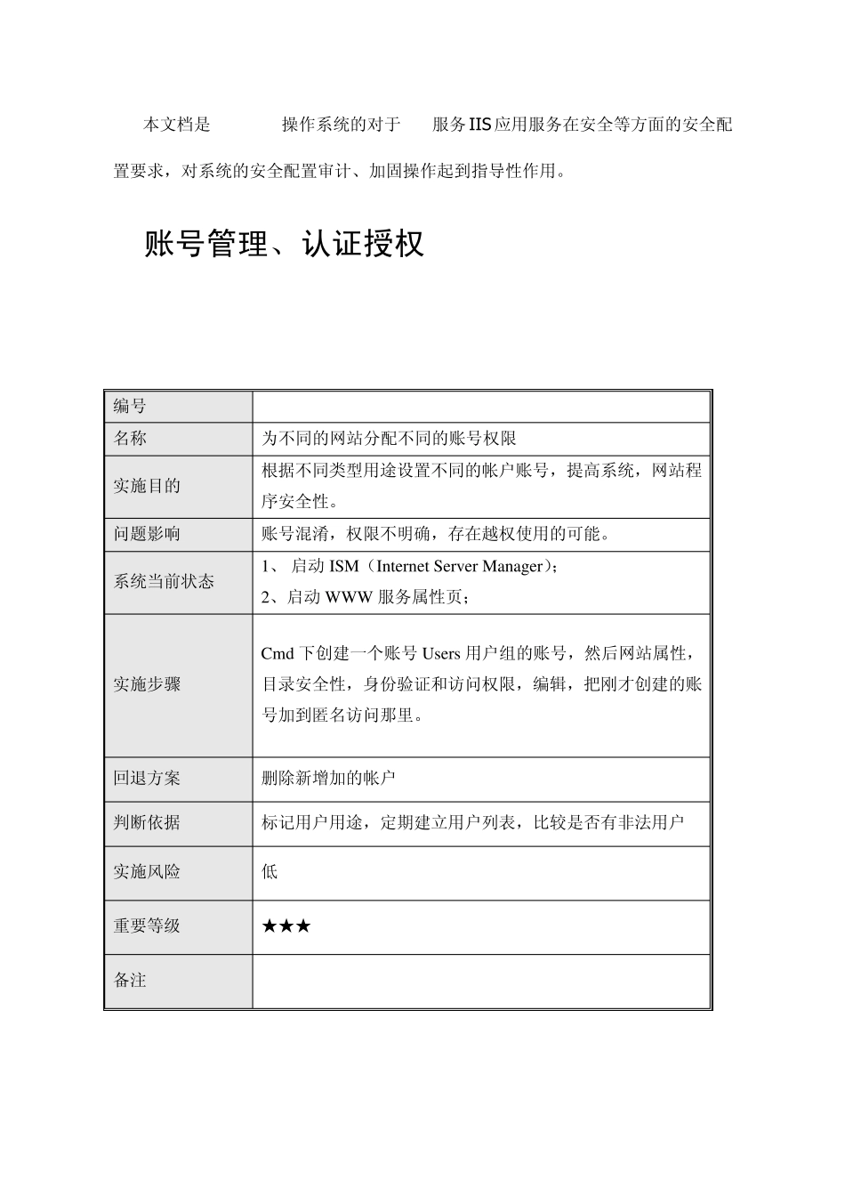 IIS系统加固规范V0.1_第3页