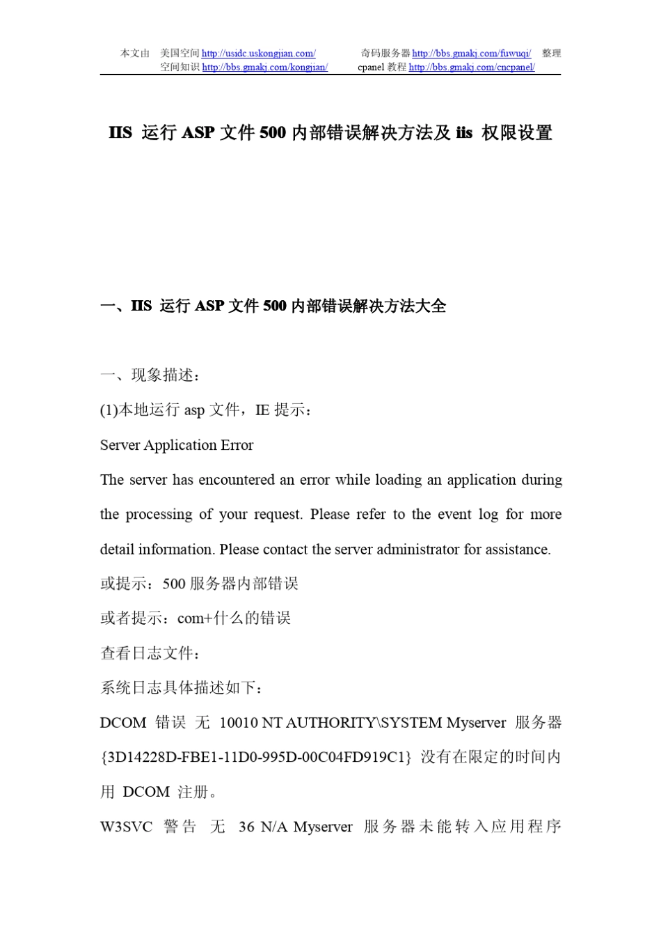 IIS运行ASP文件500内部错误解决方法及iis权限设置_第1页