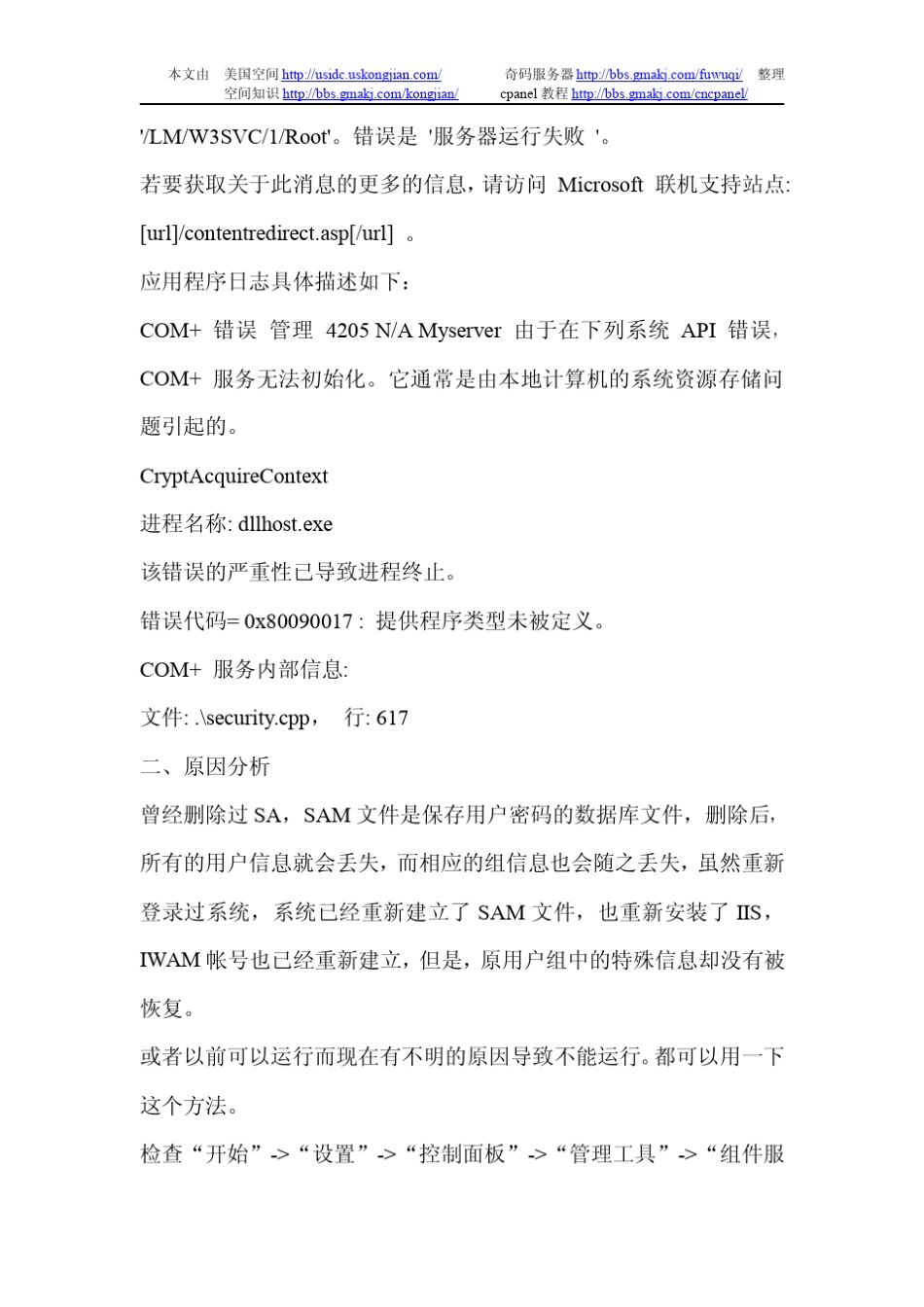 IIS运行ASP文件500内部错误解决方法及iis权限设置_第2页