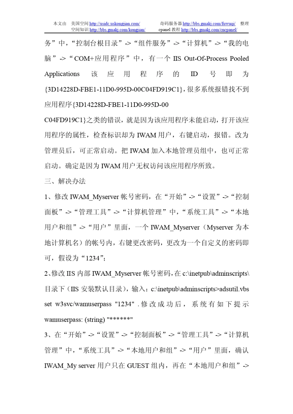 IIS运行ASP文件500内部错误解决方法及iis权限设置_第3页