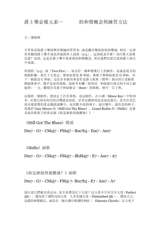 IIVI的和声概念与练习方法