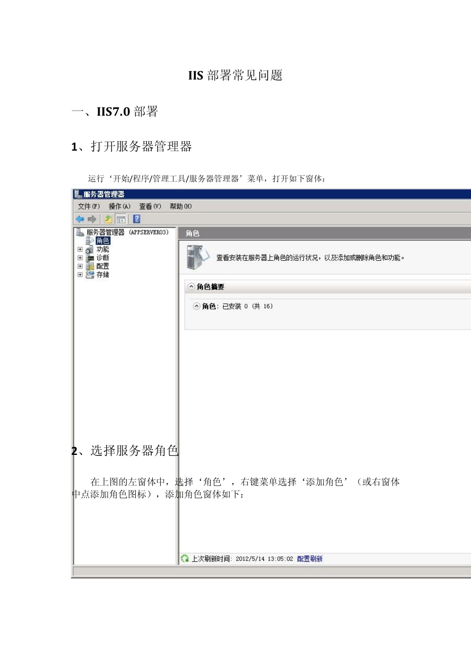 IIS部署常见问题_第1页