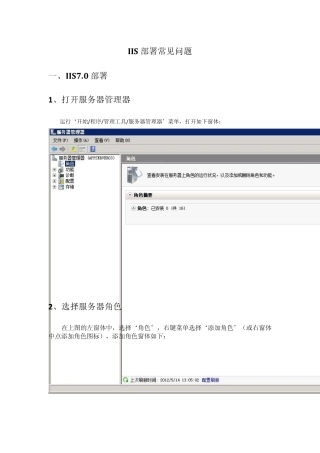 IIS部署常见问题
