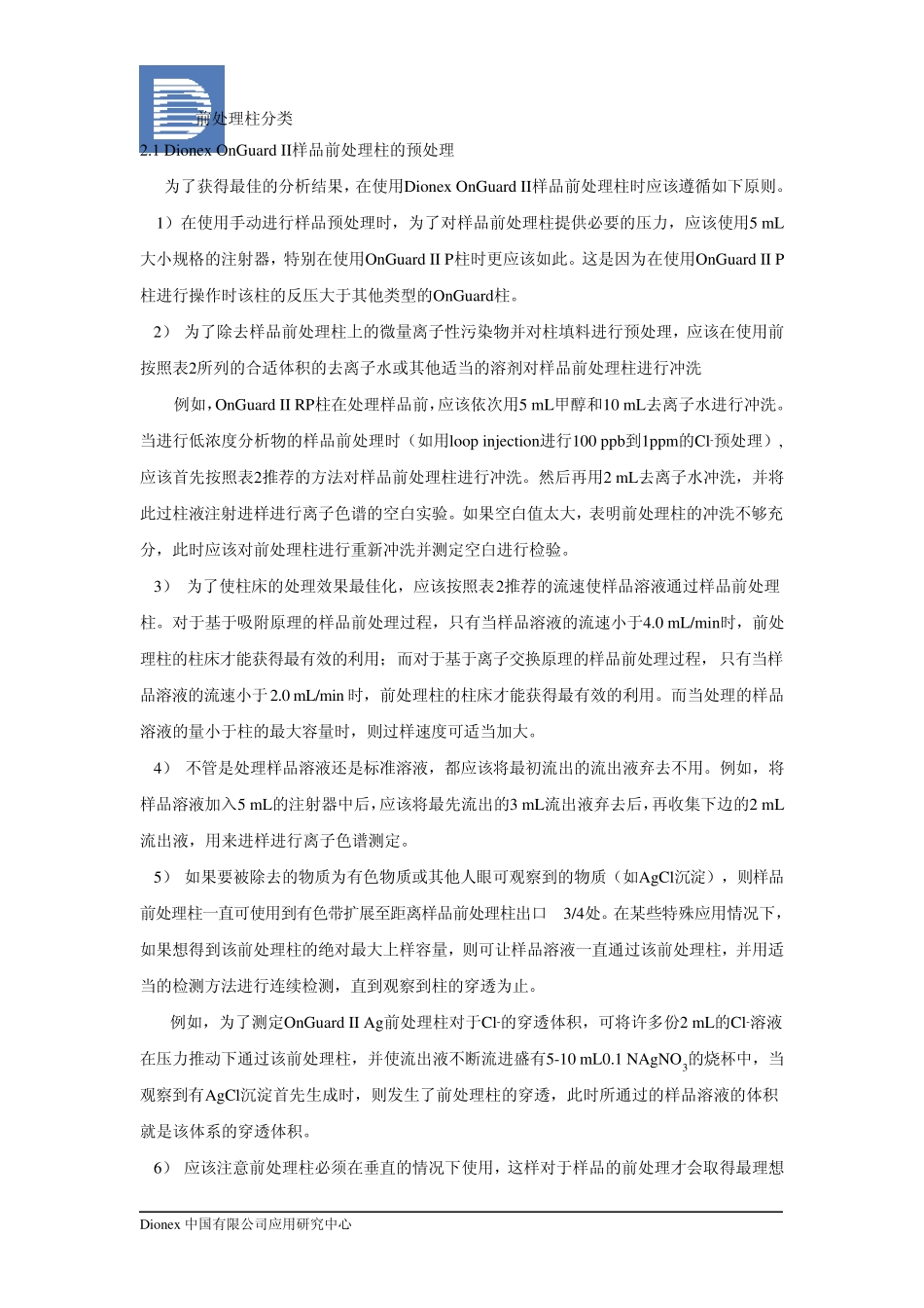 II样品前处理柱_第2页