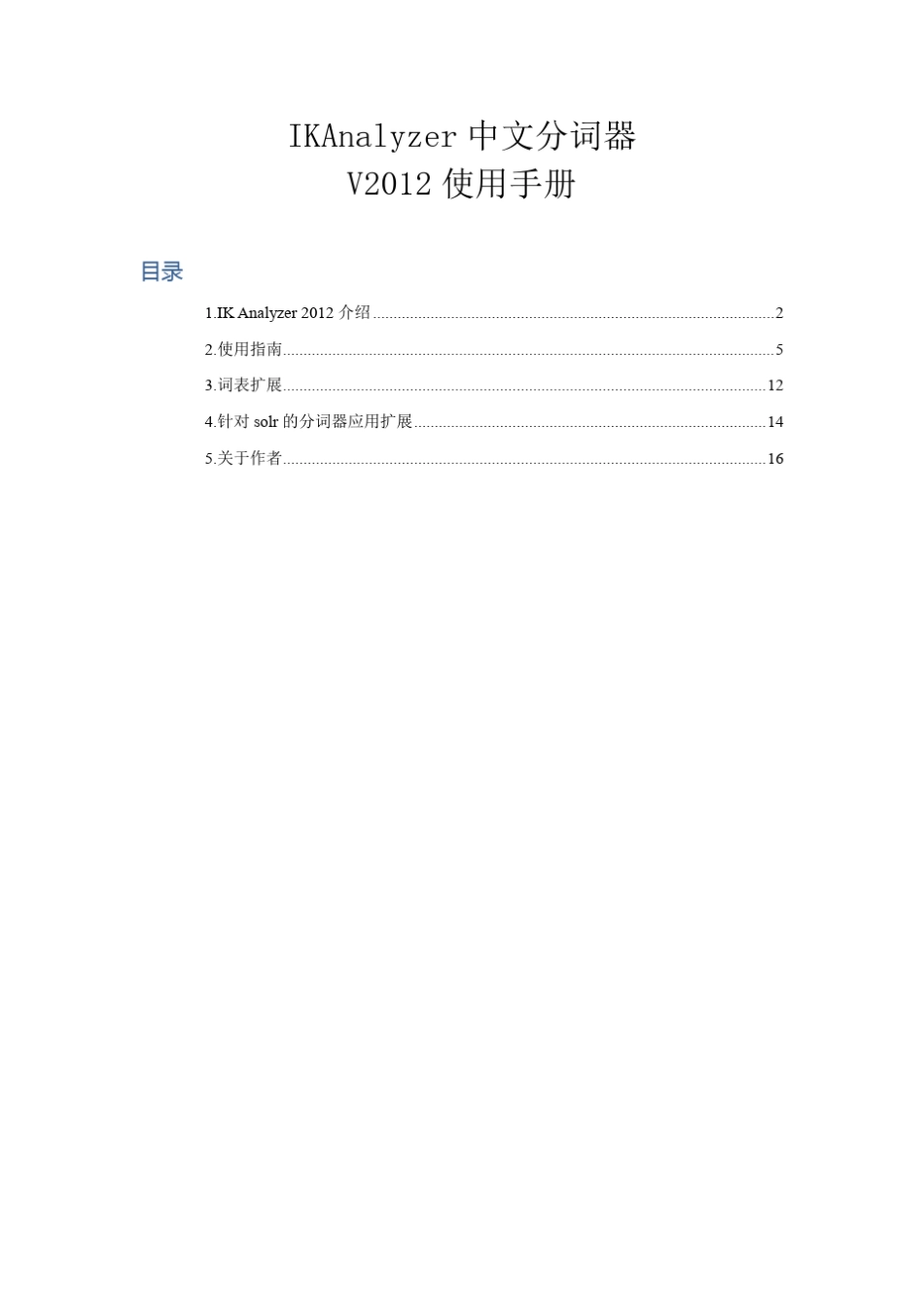 IKAnalyzer中文分词器V2012使用手册_第1页