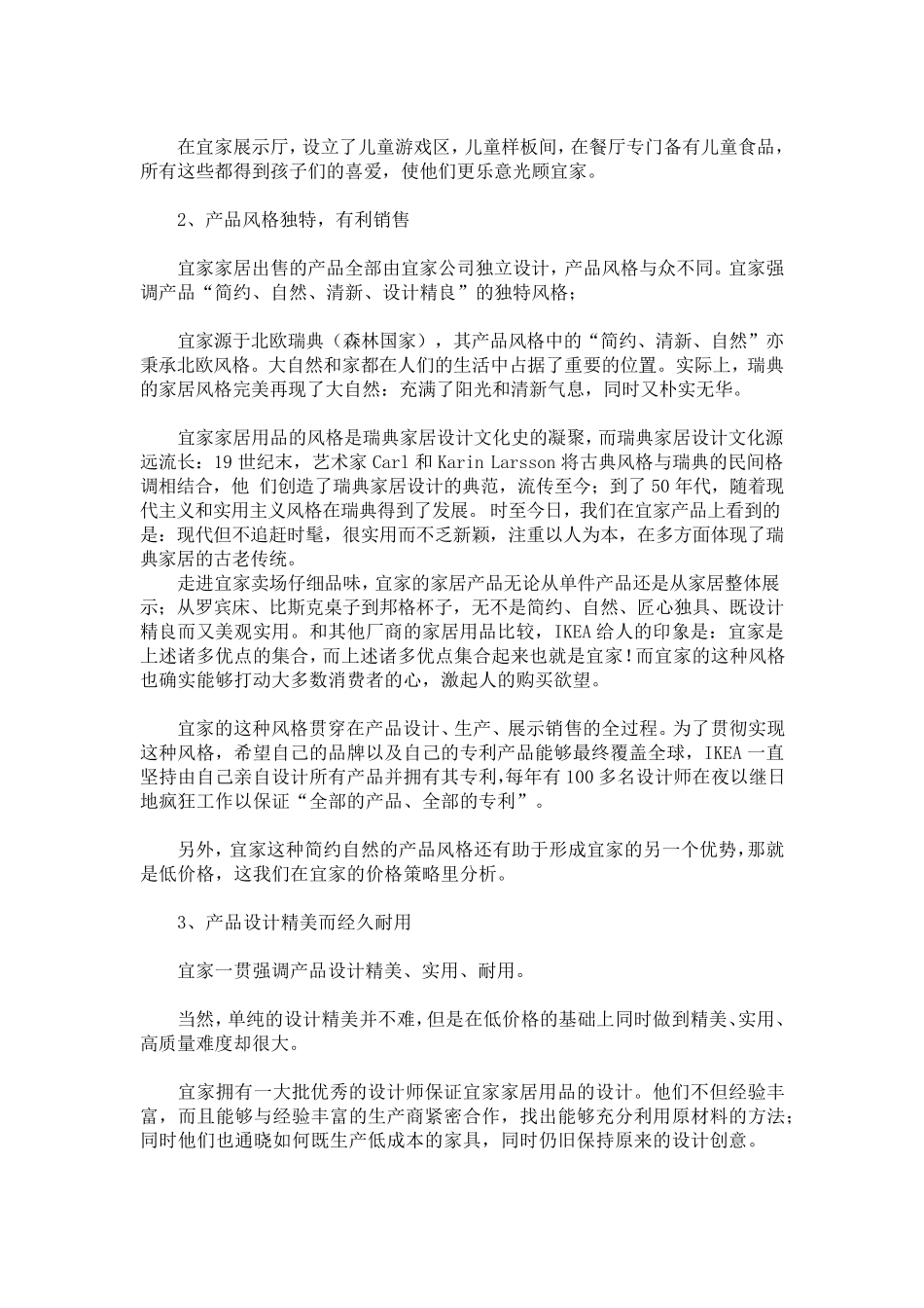 IKEA(宜家)公司的营销策略_第2页