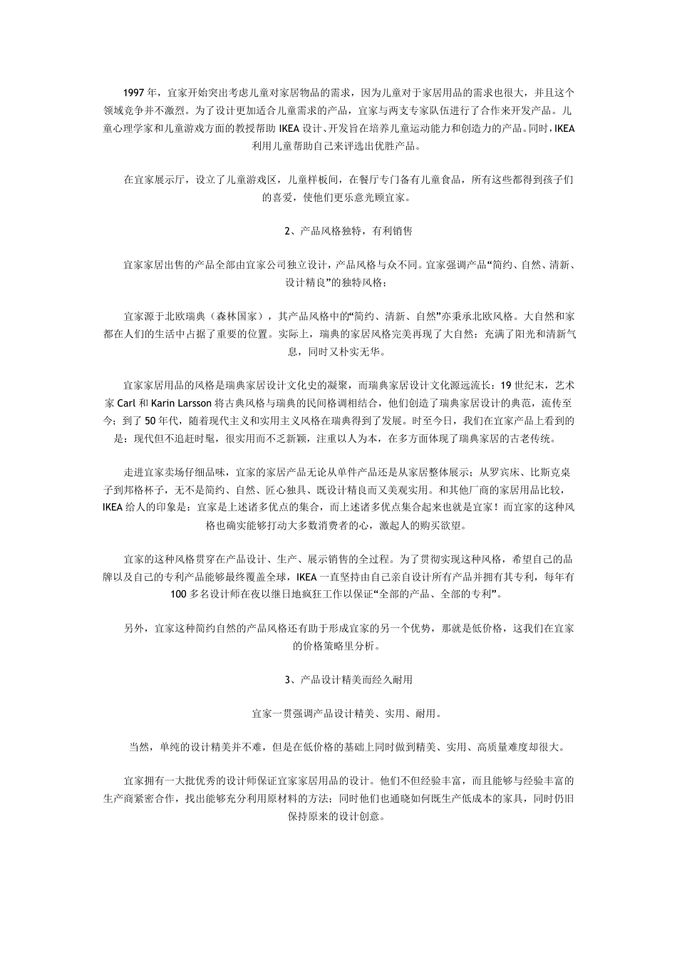 IKEA4P案例_第2页
