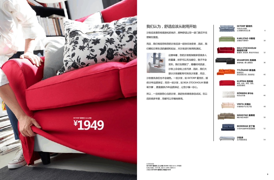 IKEA+宜家家居+2010《沙发》手册_第2页