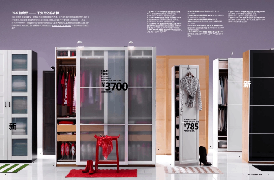 IKEA宜家家居2010《衣柜组合》手册_第3页
