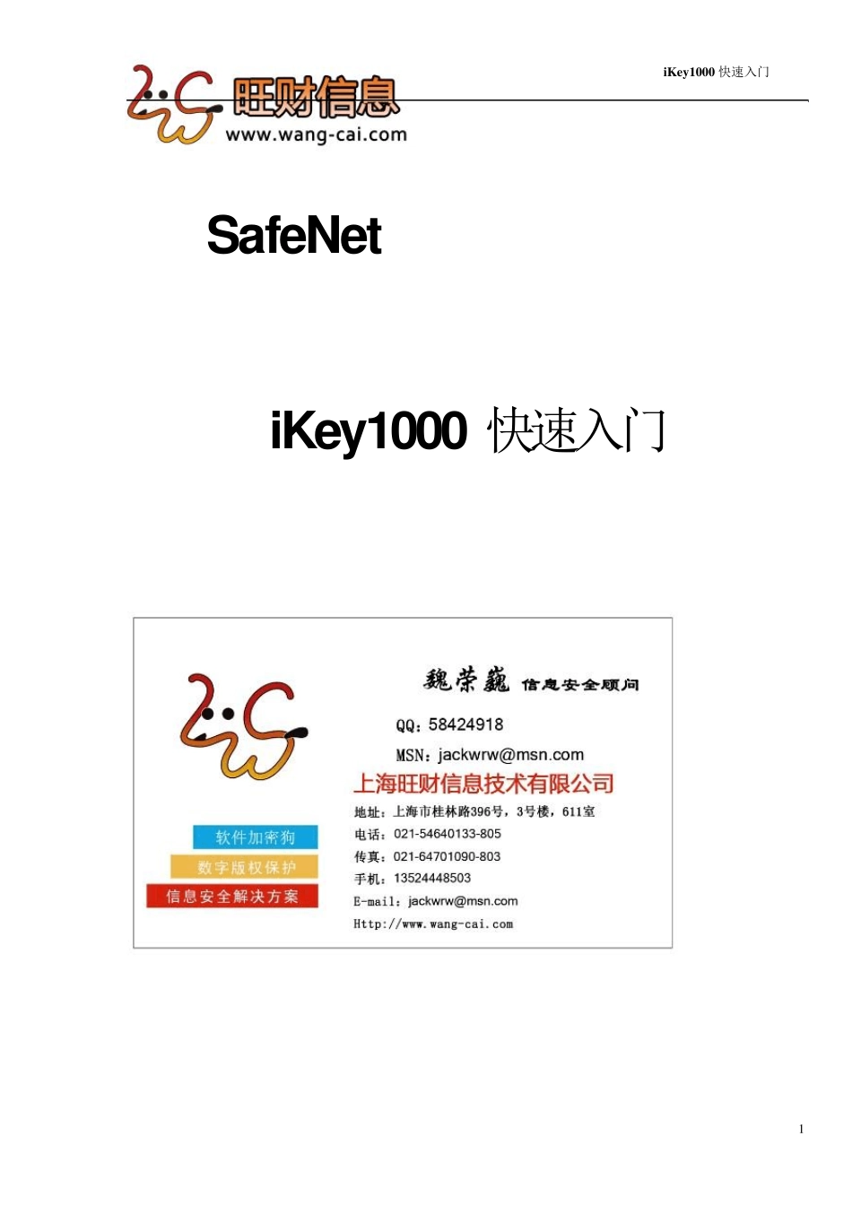 iKey1000开发商快速入门中文版_第1页