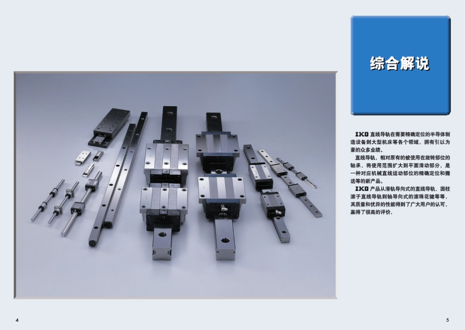 IKO直线导轨技术参数目录_第3页
