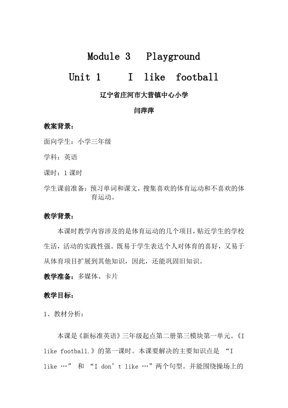 Ilikefootball教案_第1页