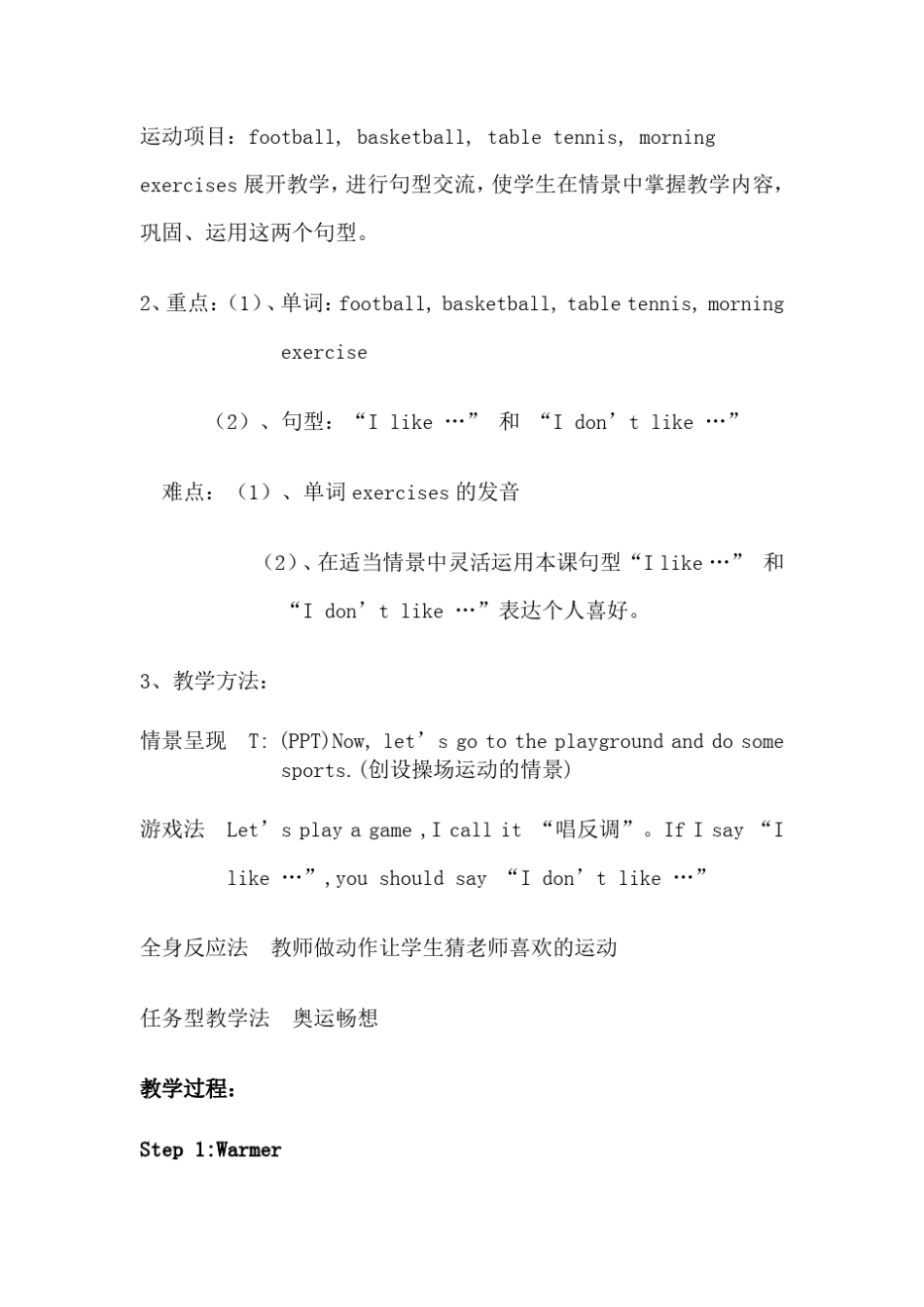 Ilikefootball教案_第2页