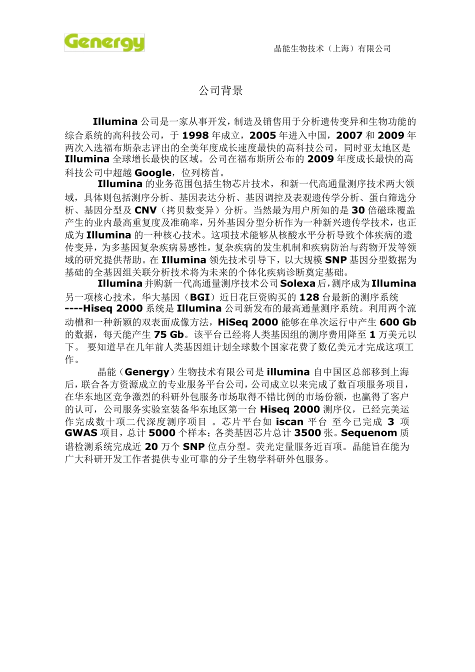 illuminaSNP分析技术方案书_第2页