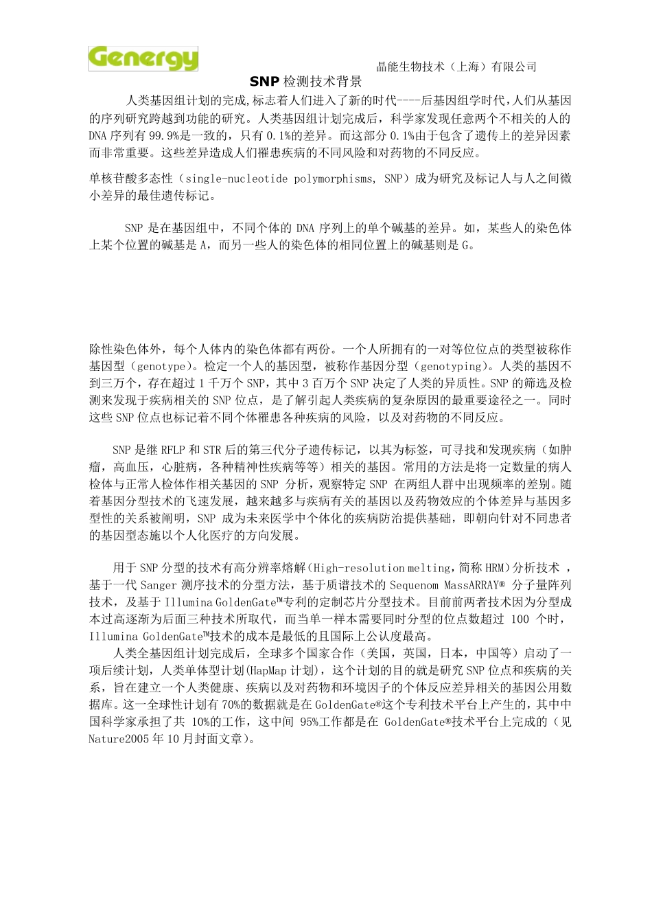 illuminaSNP分析技术方案书_第3页