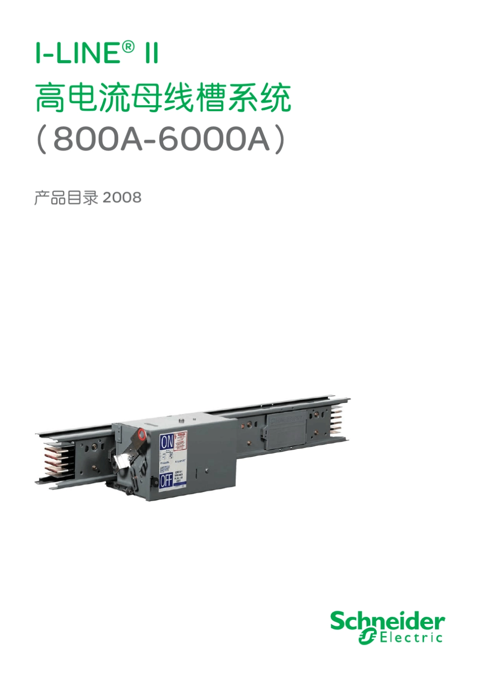 ILINE高电流母线槽系统_第1页