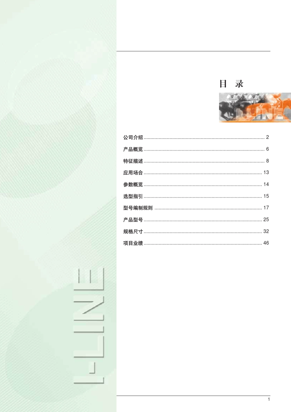 ILINE高电流母线槽系统_第3页