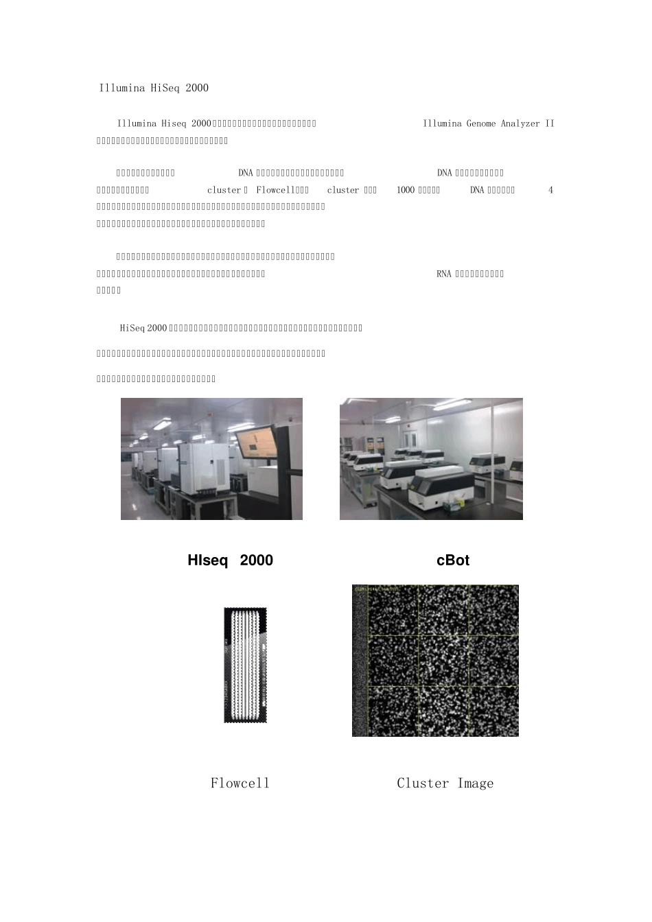 Illumina_HiSeq_2000BGI_第1页