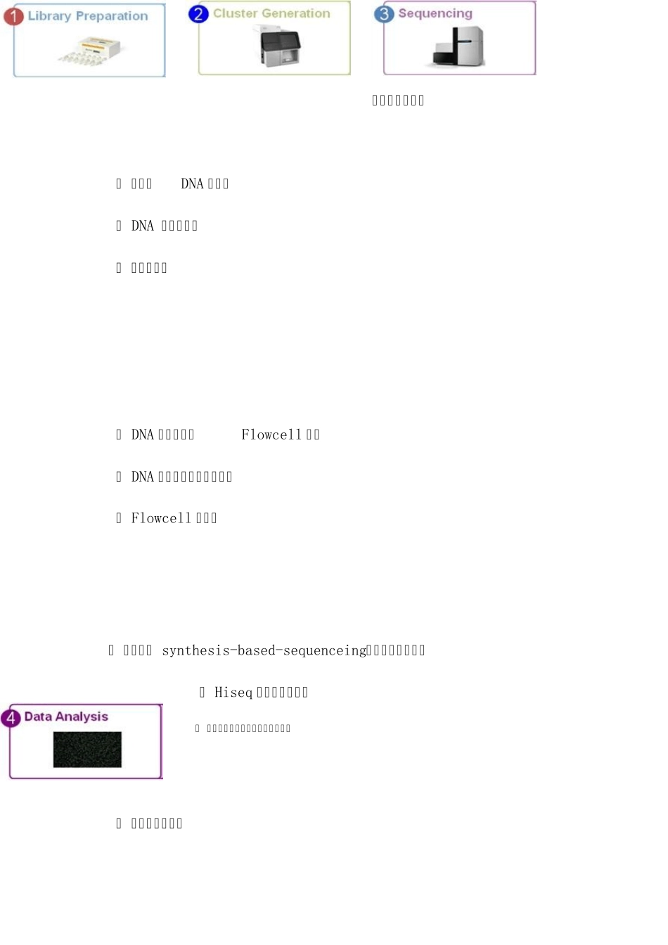 Illumina_HiSeq_2000BGI_第2页